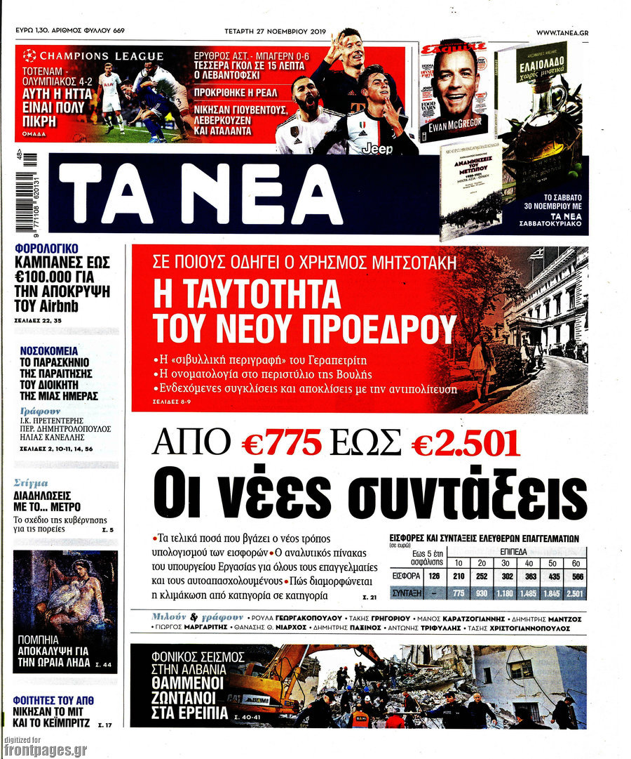 Τα Νέα