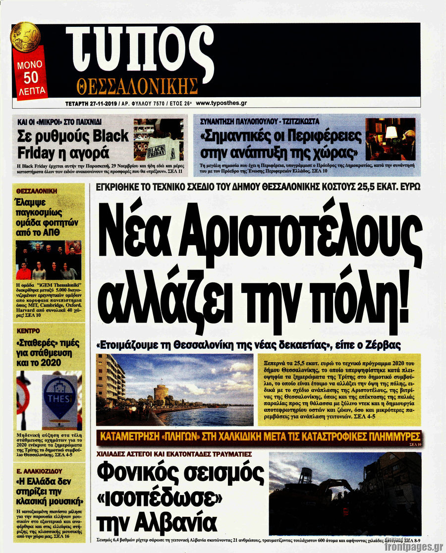 Τύπος Θεσσαλονίκης