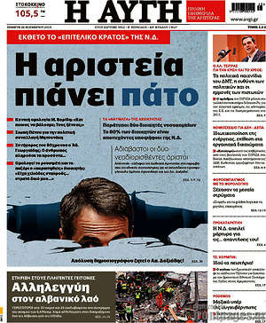 Αυγή: Η αριστεία πιάνει πάτο