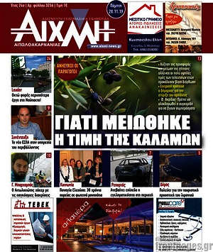 Πρωτοσέλιδο Αιχμή