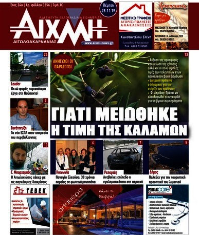 Αιχμή