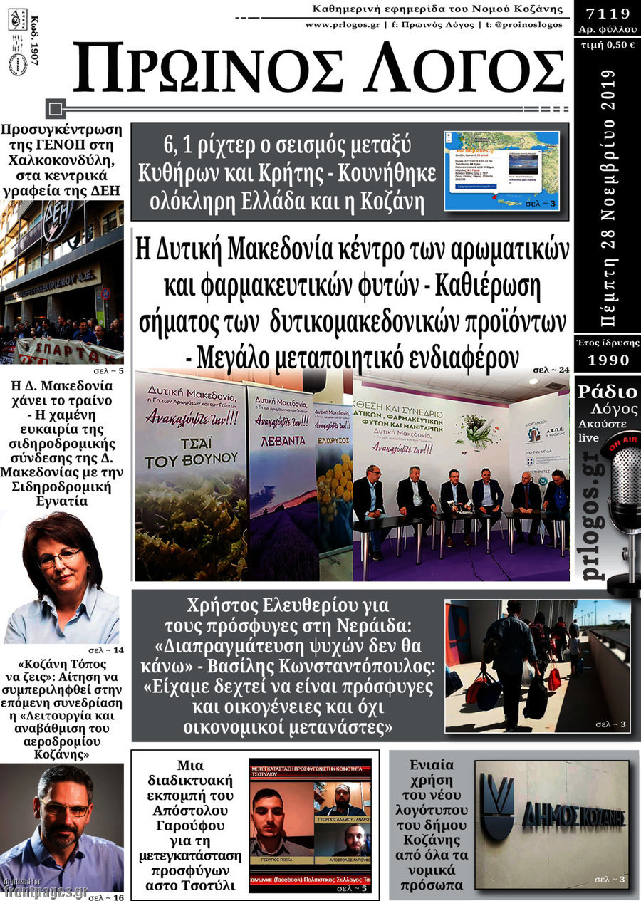 Πρωινός Λόγος