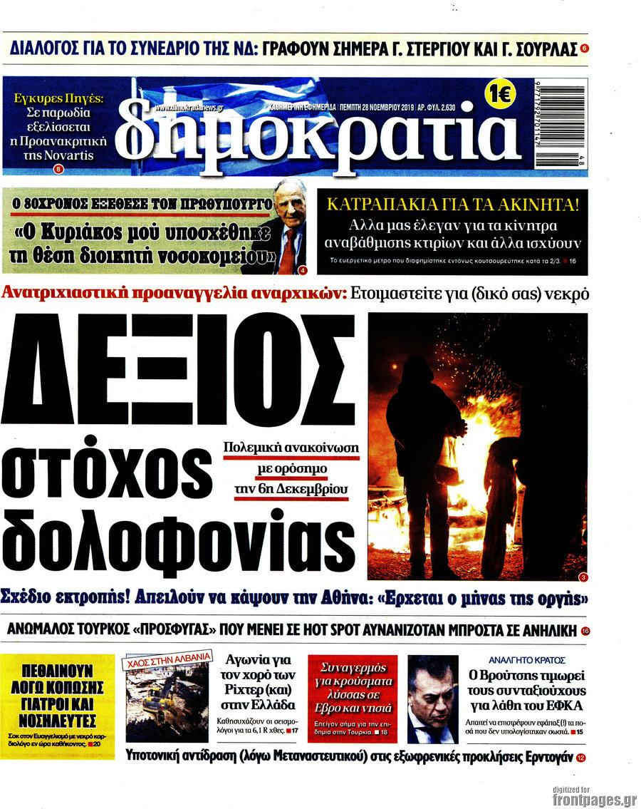 Δημοκρατία
