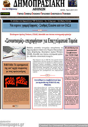 Πρωτοσέλιδο Δημοπρασιακή Αθηνών