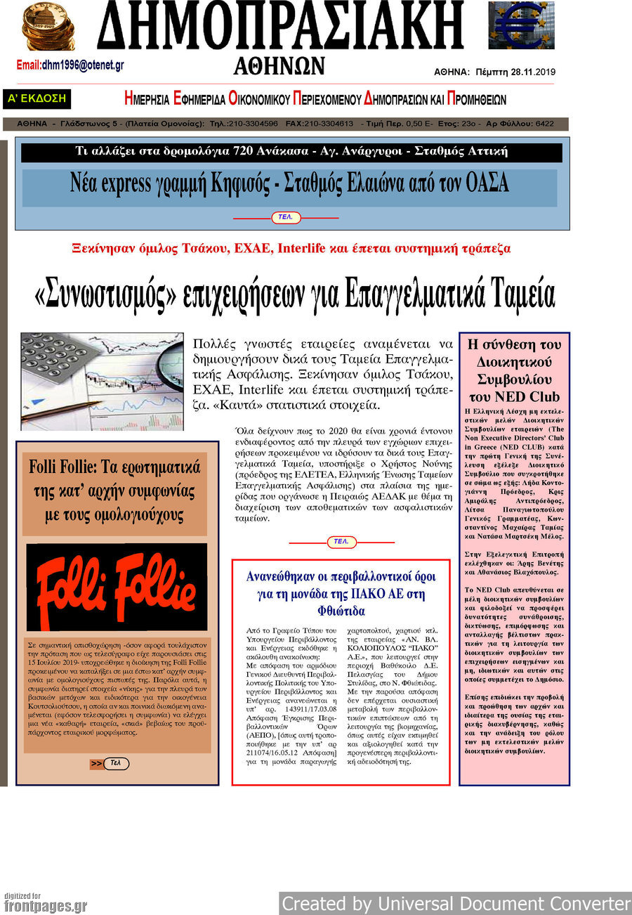 Δημοπρασιακή Αθηνών