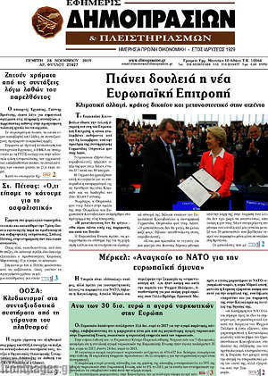 Πρωτοσέλιδο Εφημερίς Δημοπρασιών