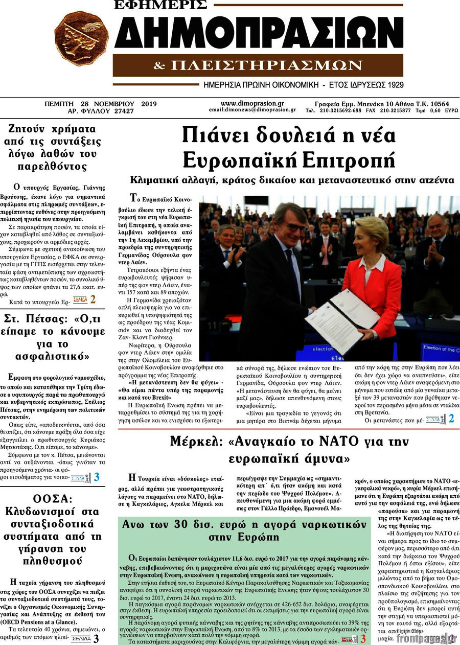 Εφημερίς Δημοπρασιών