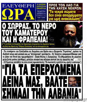 Πρωτοσέλιδο εφημερίδας Ελεύθερη ώρα - protoselida