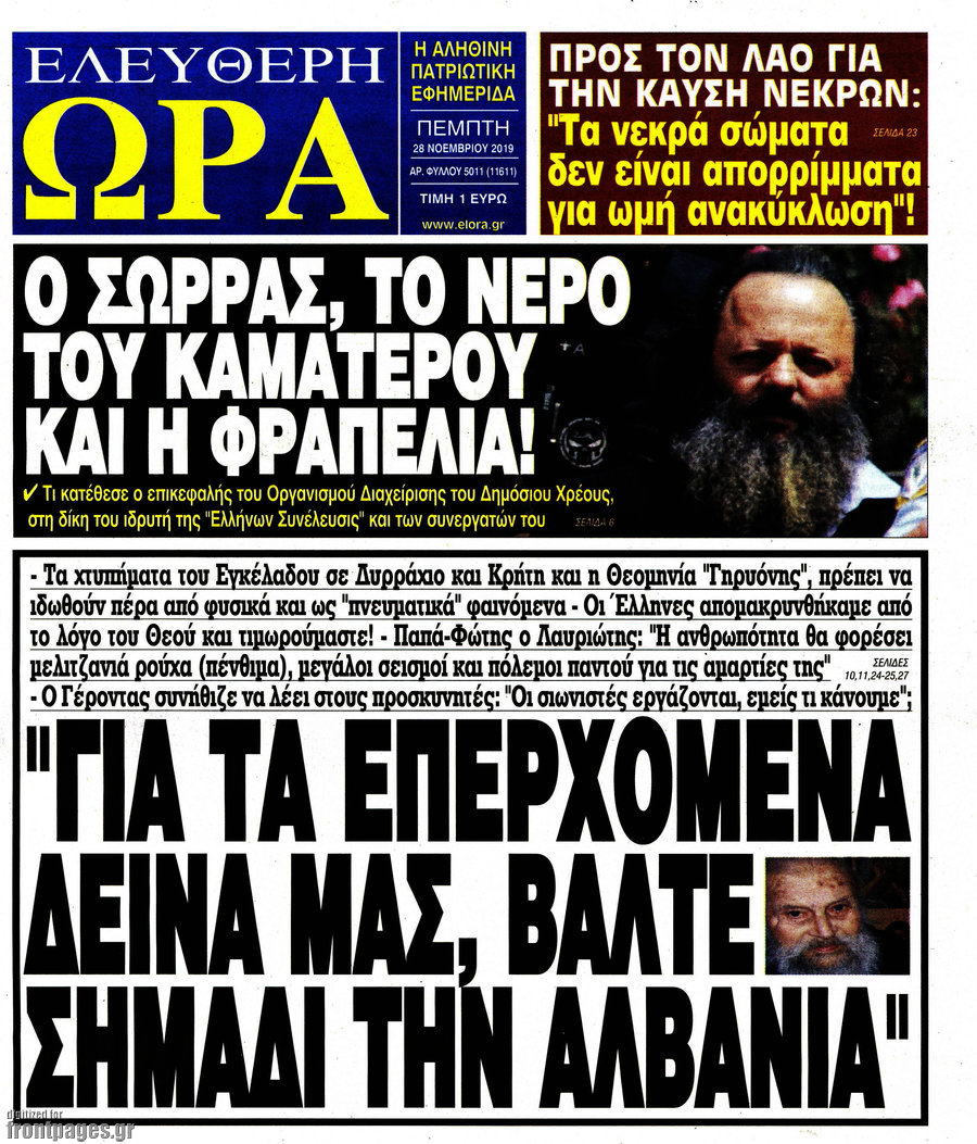 Ελεύθερη ώρα