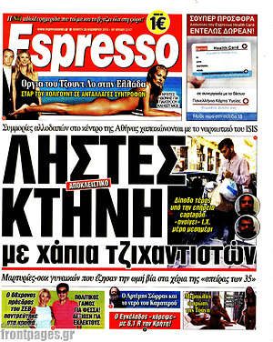 Πρωτοσέλιδο εφημερίδας Espresso - protoselida