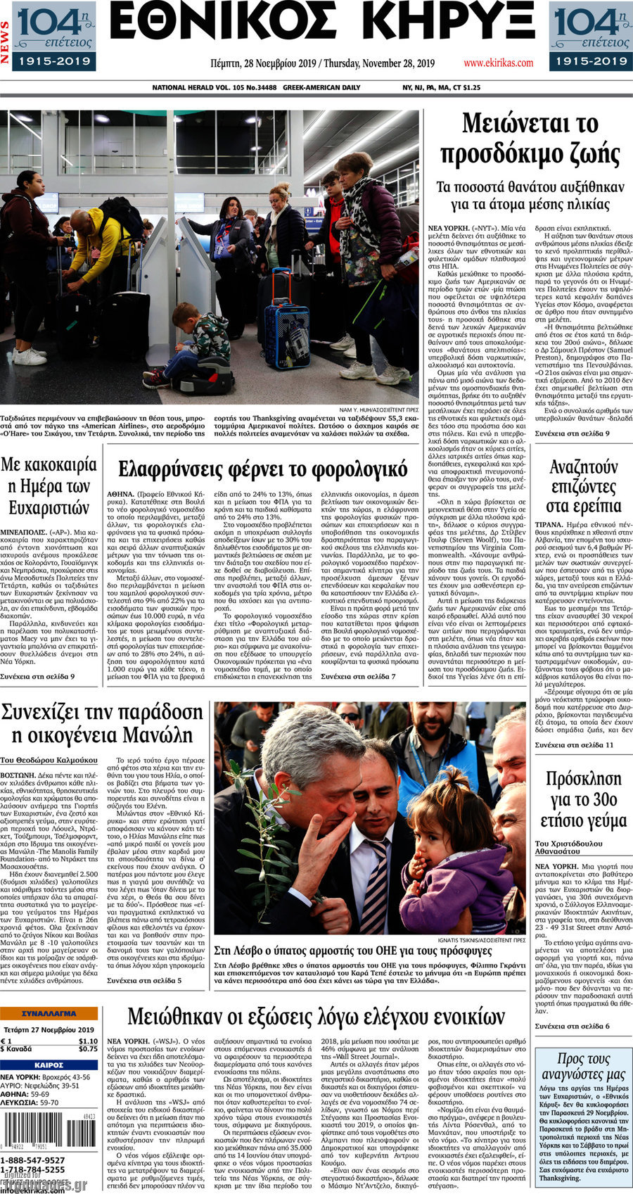 Εθνικός Κήρυξ