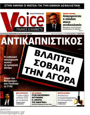 Πρωτοσέλιδο One Voice