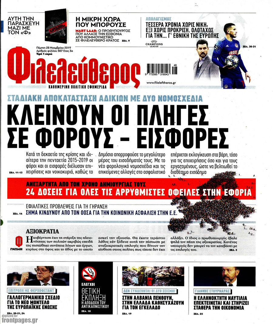 Φιλελεύθερος