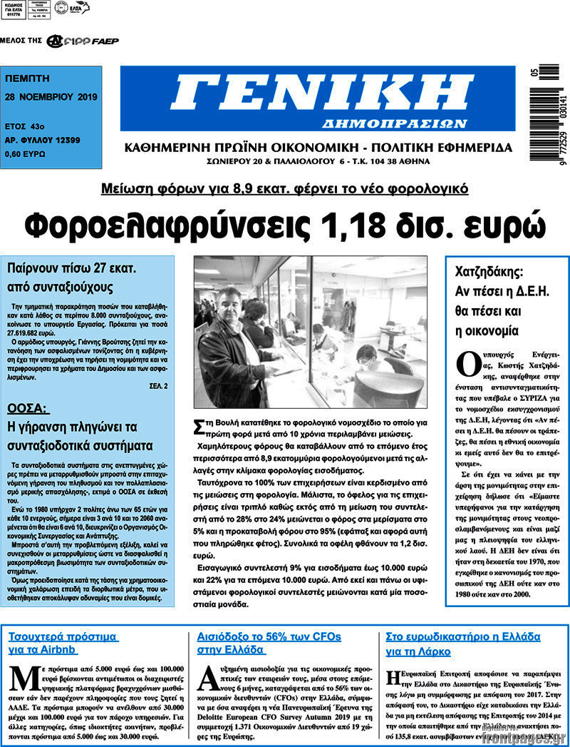 Γενική Δημοπρασιών