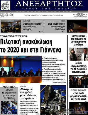 Πρωτοσέλιδο Ανεξάρτητος