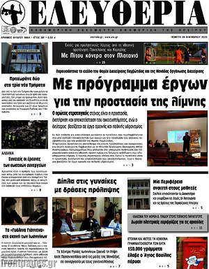 Πρωτοσέλιδο Ελευθερία