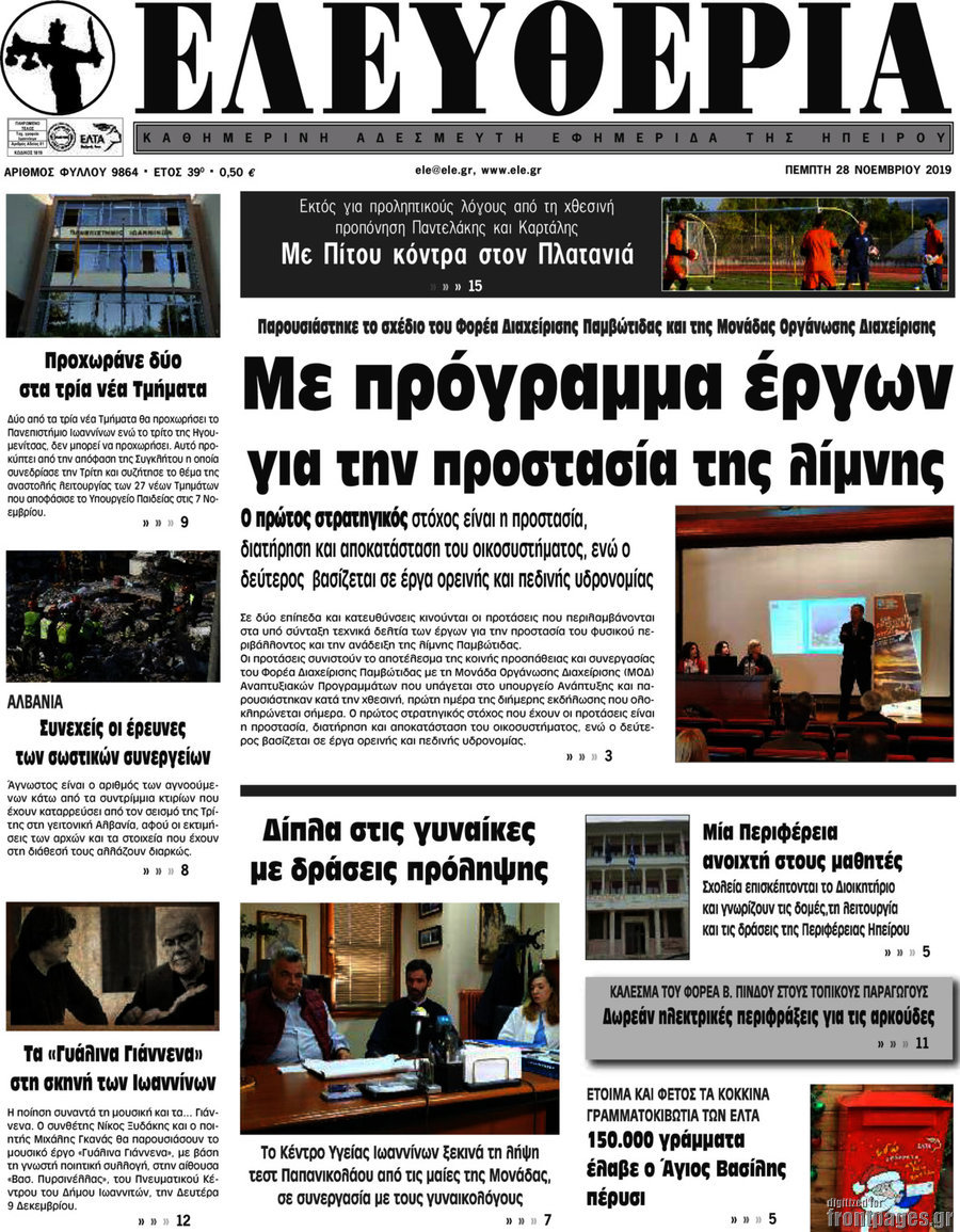 Ελευθερία