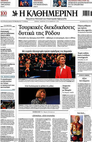 Η Καθημερινή: Τουρκικές διεκδικήσεις δυτικά της Ρόδου