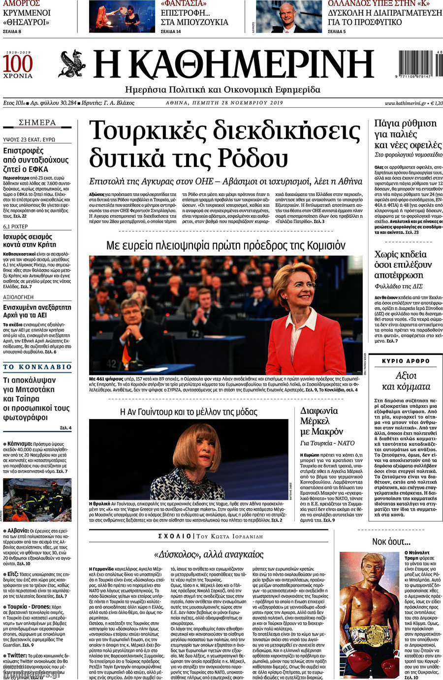Η Καθημερινή