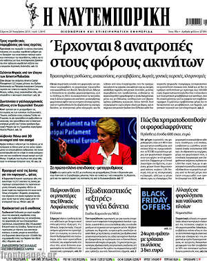 Η Ναυτεμπορική: Έρχονται 8 ανατροπές στους φόρους ακινήτων