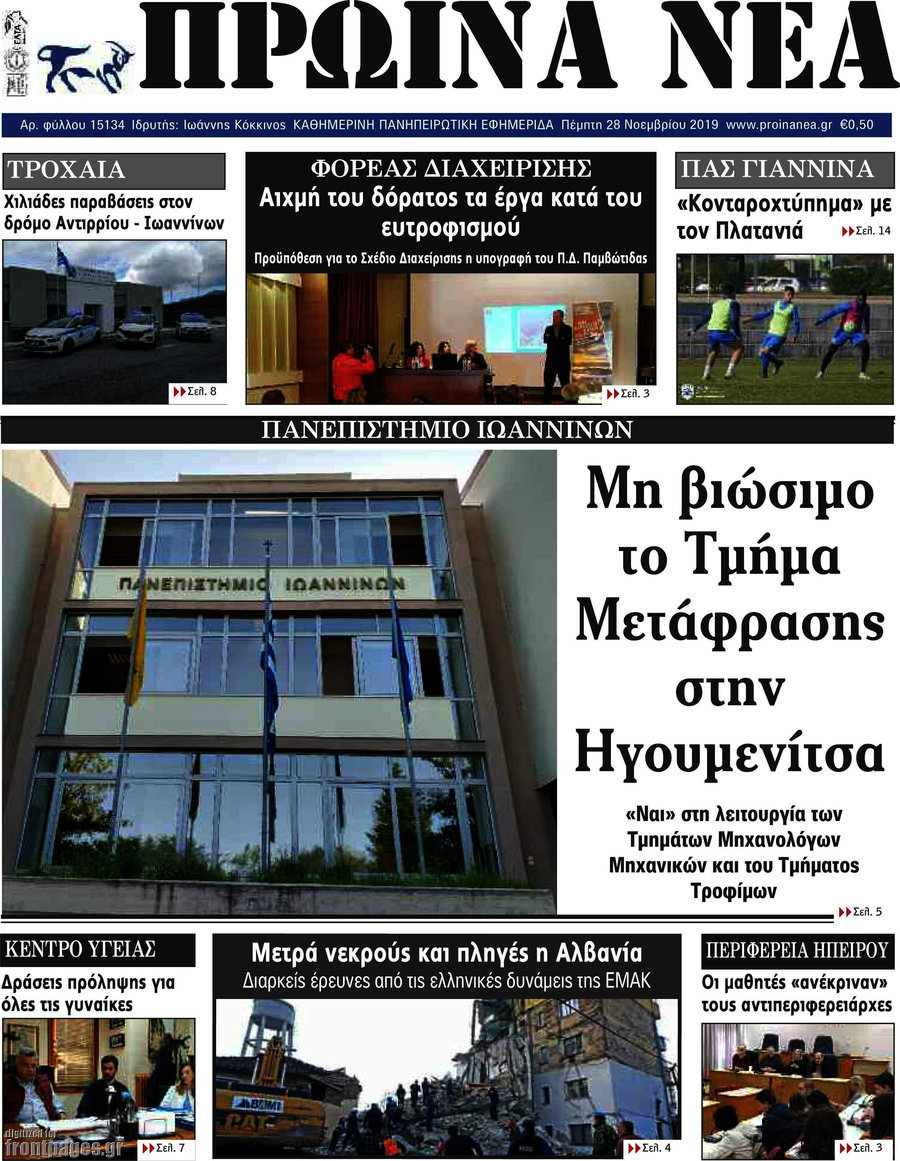 Πρωινά νέα