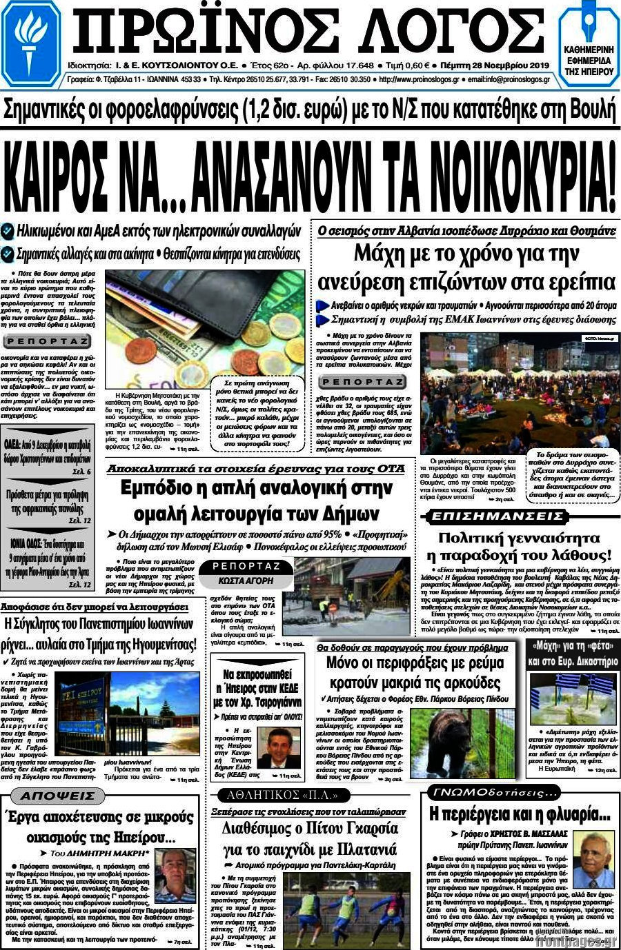 Πρωινός Λόγος