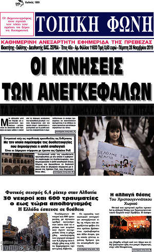 Πρωτοσέλιδο Τοπική Φωνή