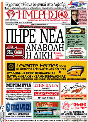 Πρωτοσέλιδο Ημερήσιος