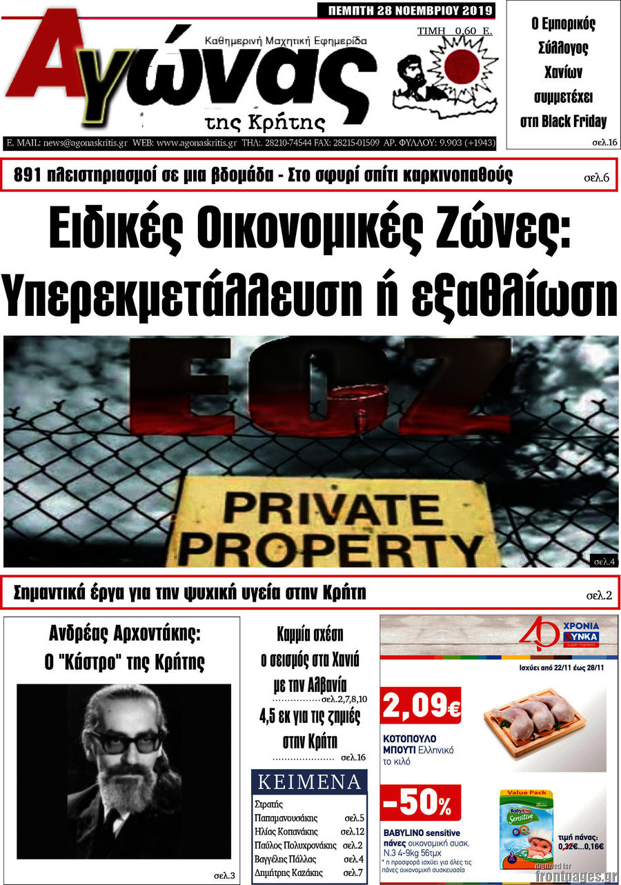 Αγώνας της Κρήτης