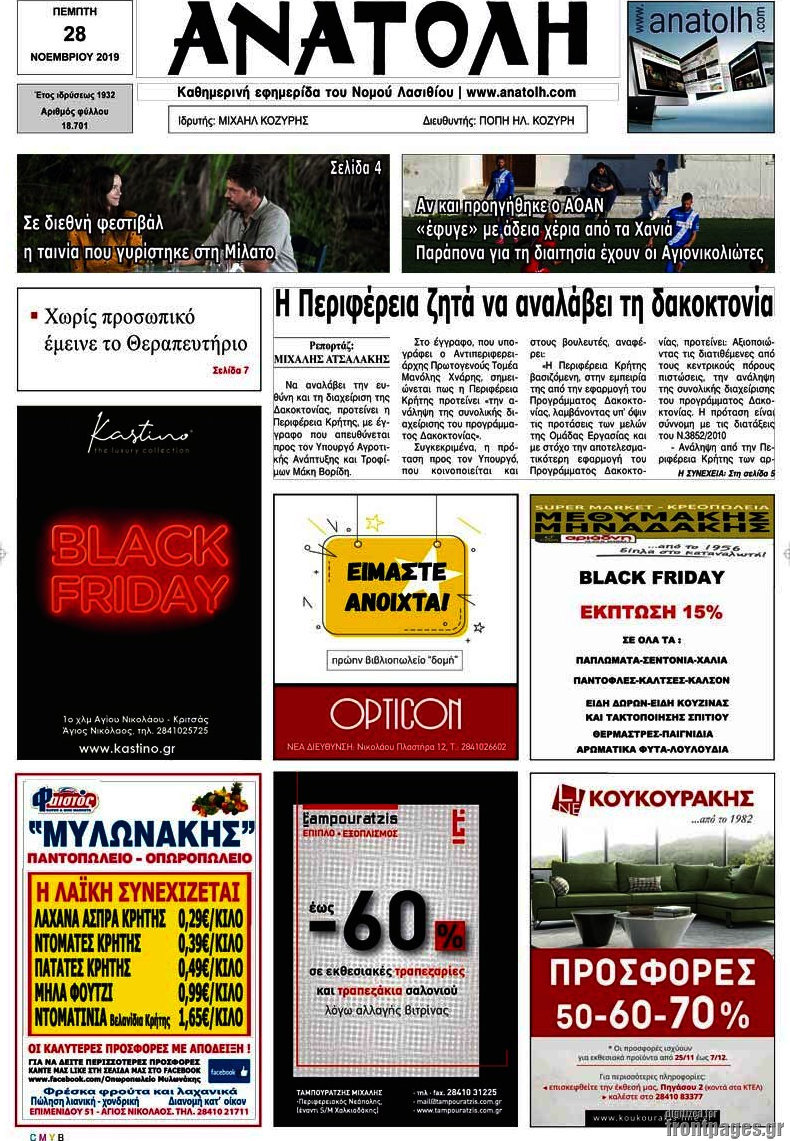 Ανατολή