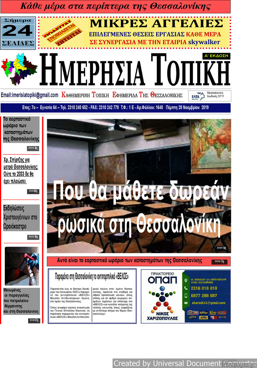 Ημερήσια Τοπική