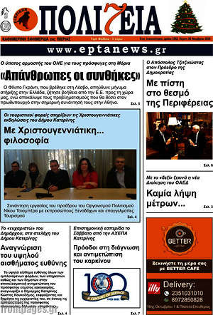 Πρωτοσέλιδο Πολιτεία