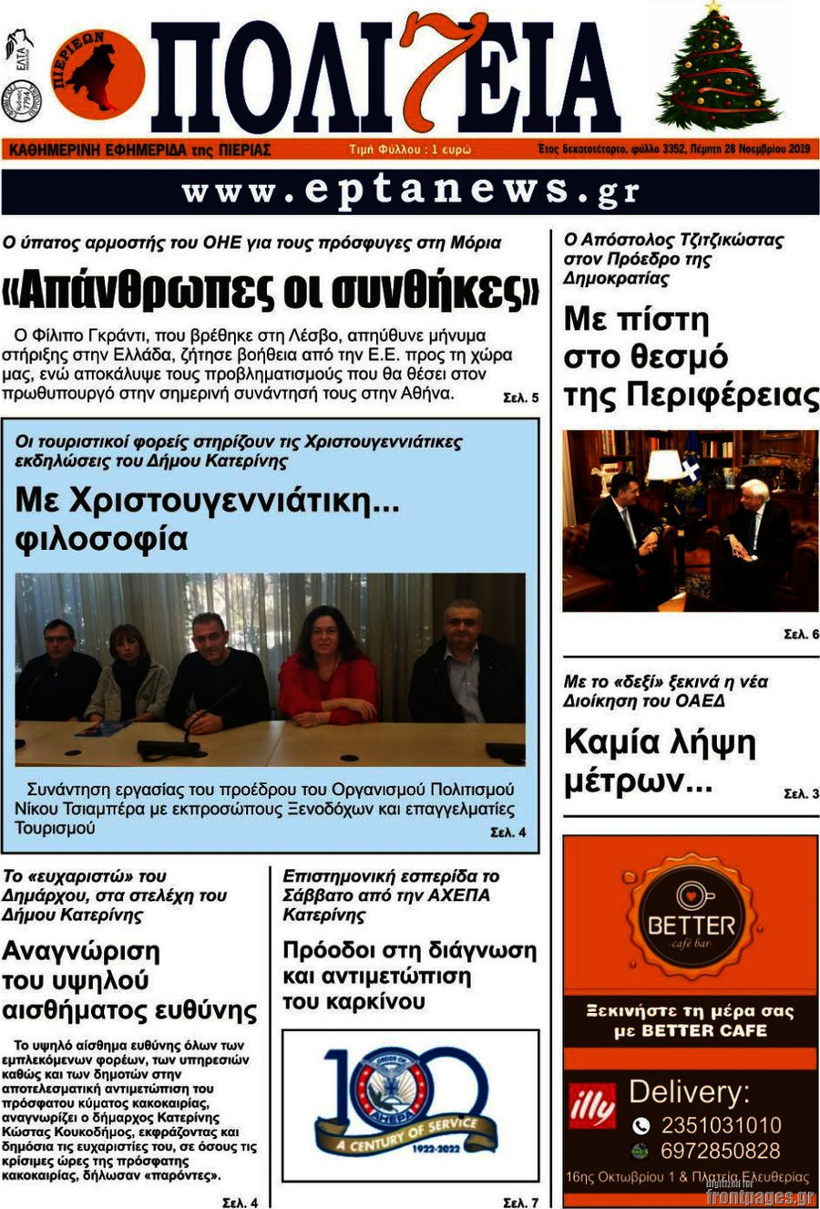 Πολιτεία