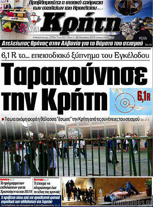 Πρωτοσέλιδο Νέα Κρήτη