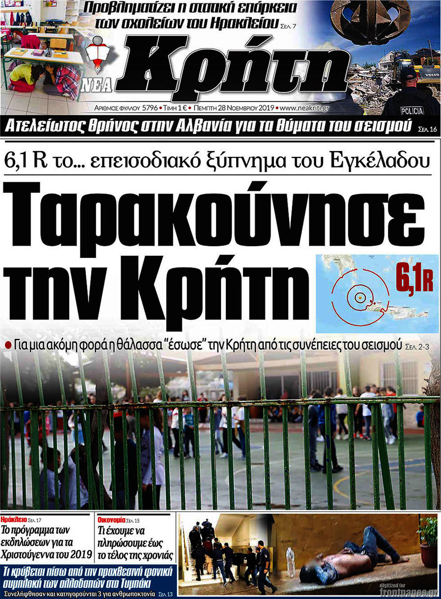 Νέα Κρήτη