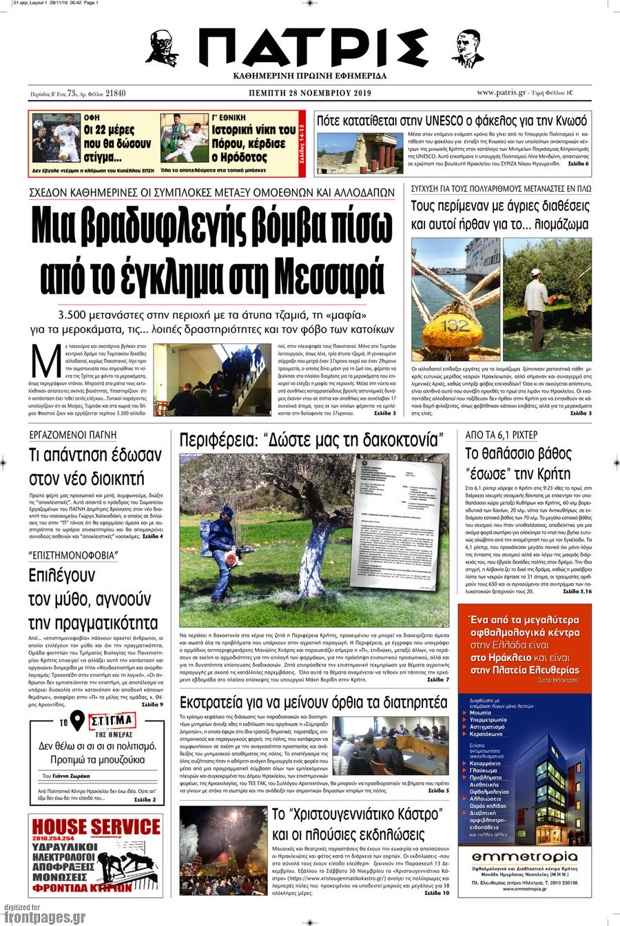 Πατρίς