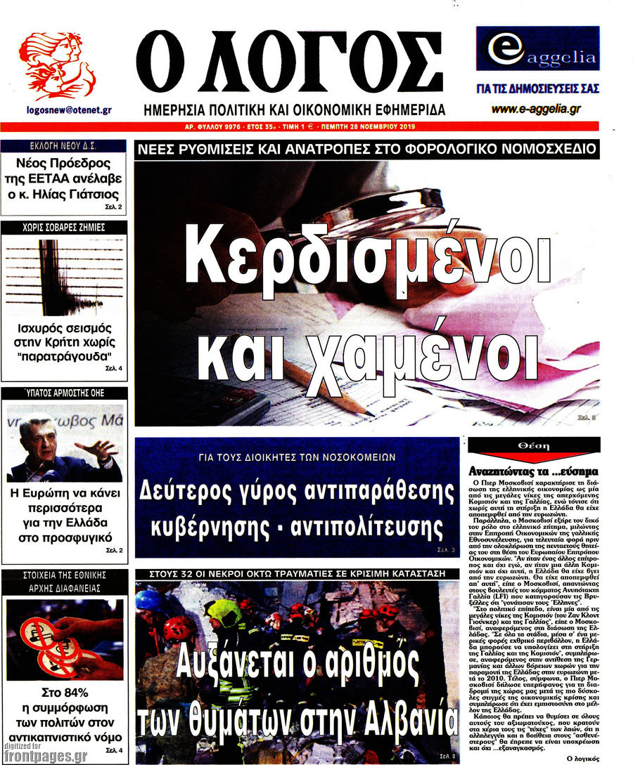 Ο Λόγος