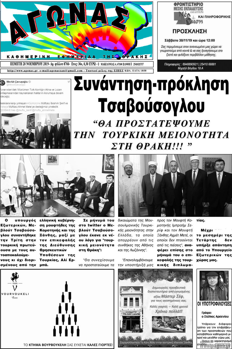 Αγώνας