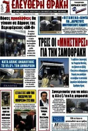Πρωτοσέλιδο Ελεύθερη Θράκη