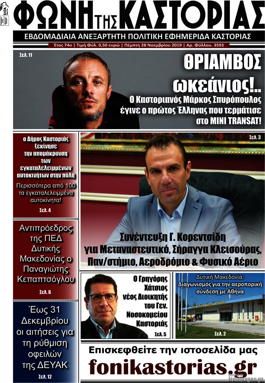 Φωνή της Καστοριάς
