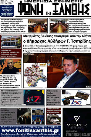 Πρωτοσέλιδο Φωνή της Ξάνθης