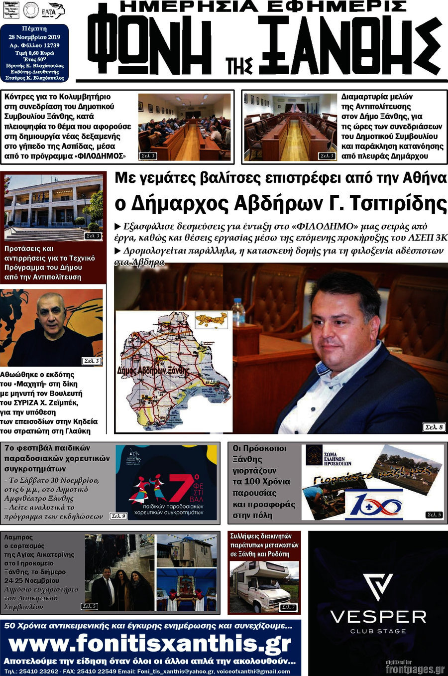 Φωνή της Ξάνθης