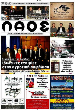 Πρωτοσέλιδο Λαός