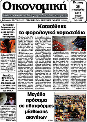 Πρωτοσέλιδο Οικονομική