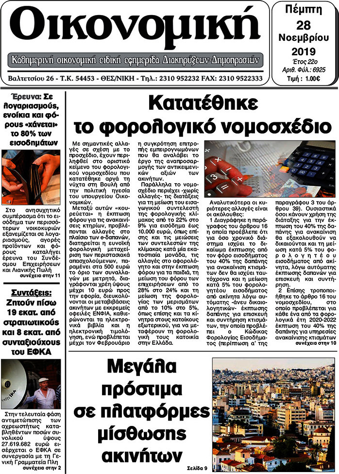 Οικονομική