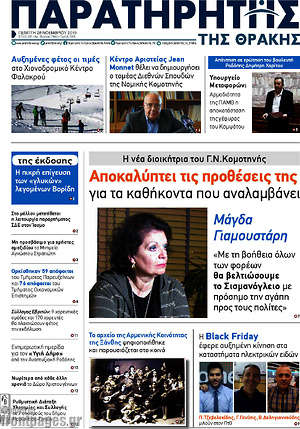 Πρωτοσέλιδο Παρατηρητής