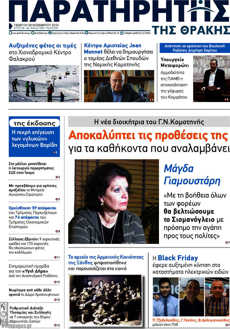 Παρατηρητής