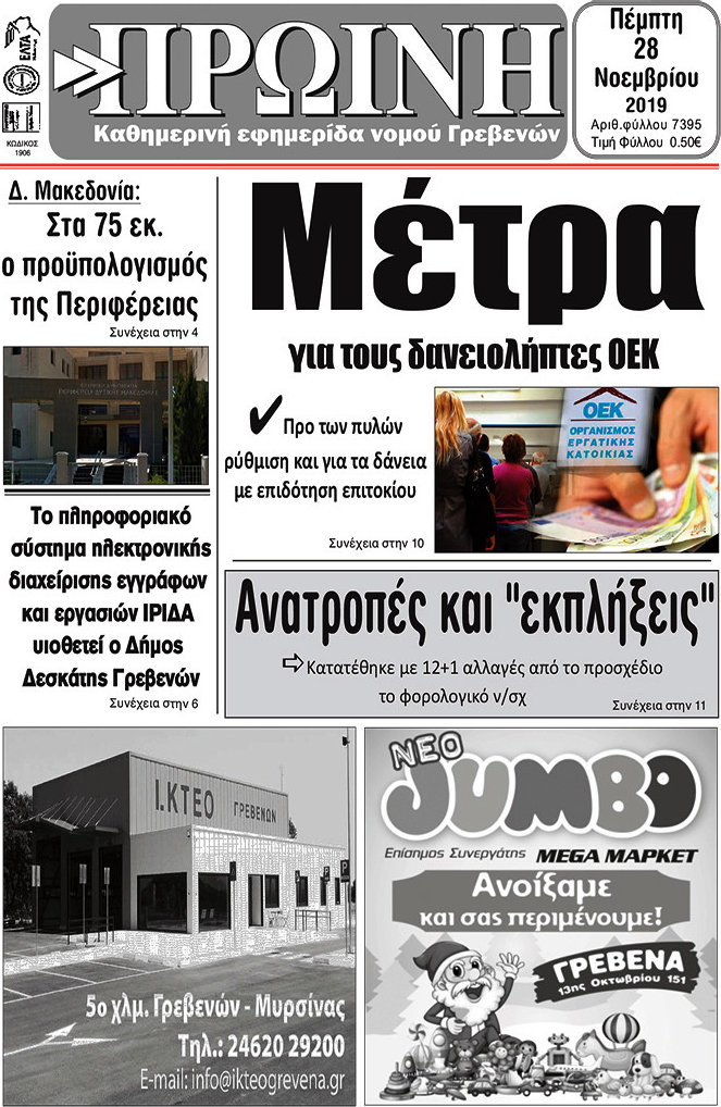 Πρωινή Γρεβενών