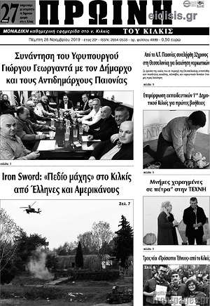 Πρωτοσέλιδο Πρωινή του Κιλκίς