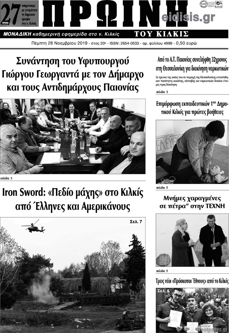 Πρωινή του Κιλκίς